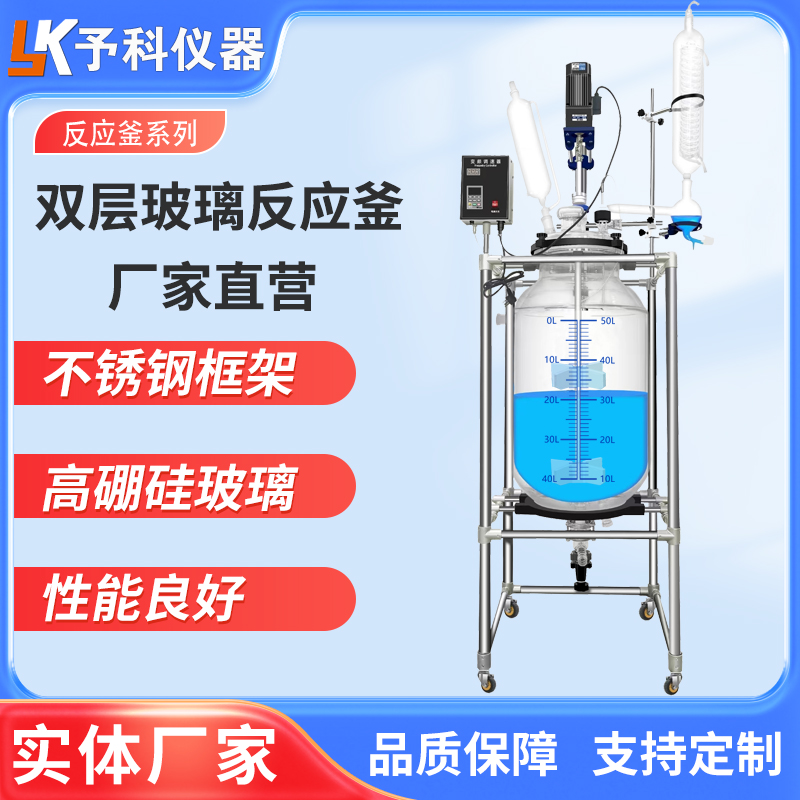 50L双层玻璃反应釜 实验室球形搅拌 生物化学仪器 高硼硅 50升容量