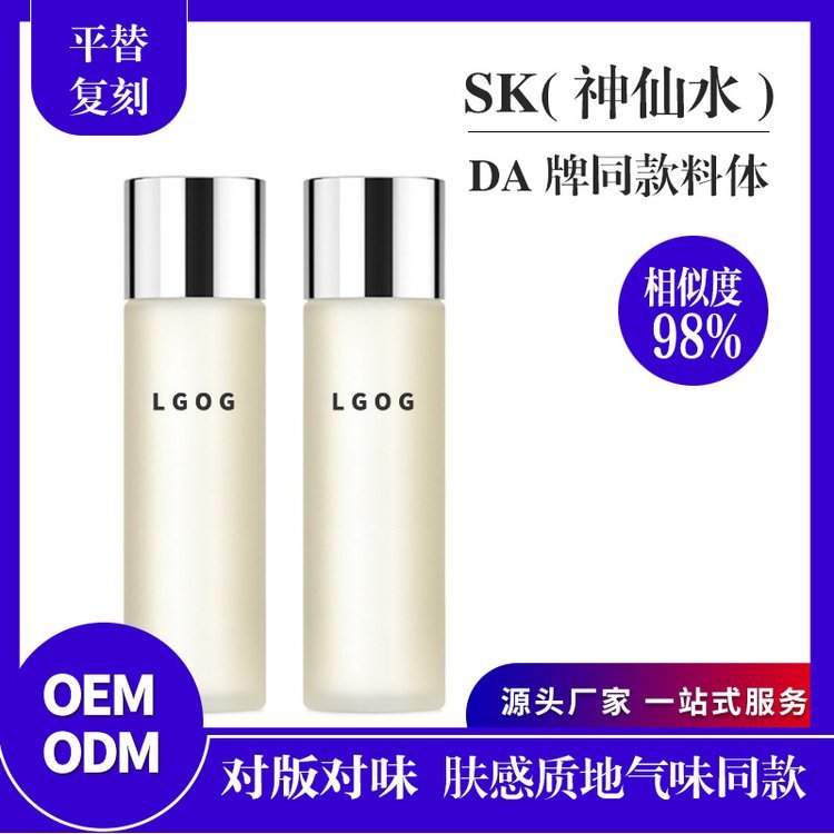 sk神仙水酵母水面部精华水修护补水精华液化妆品 半成品料体加工