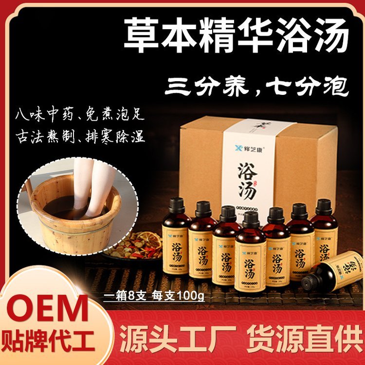修芝康足浴汤OEM代加工 草本萃取祛湿排寒泡脚液贴牌定制