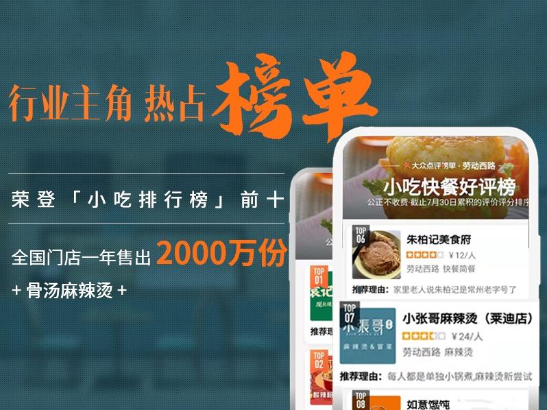 小张哥麻辣烫