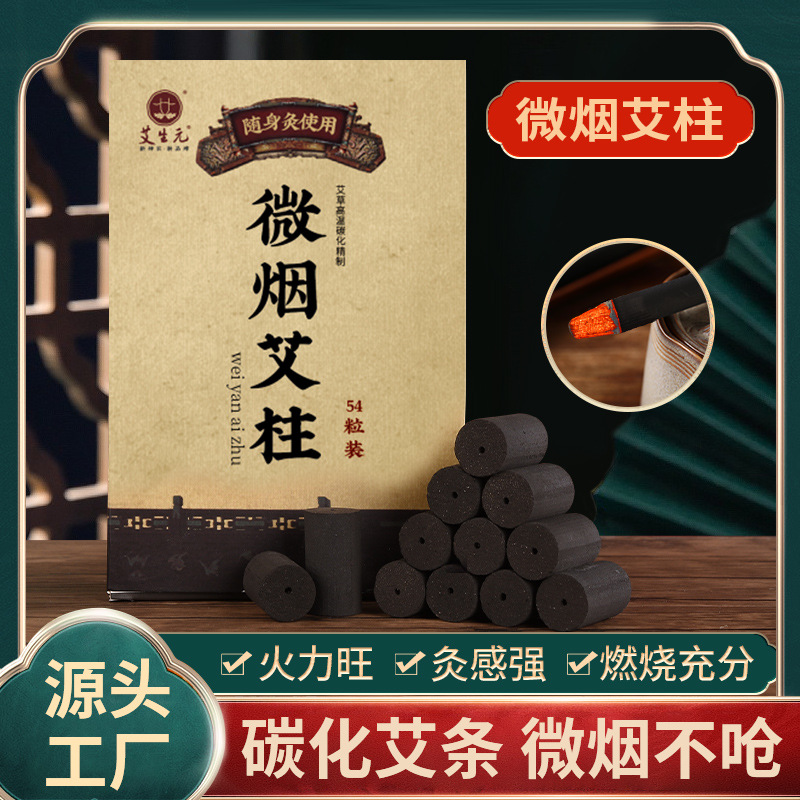 神农盒装无烟艾柱 艾灸常备品 艾灸柱 随身灸艾柱微烟碳化艾条柱