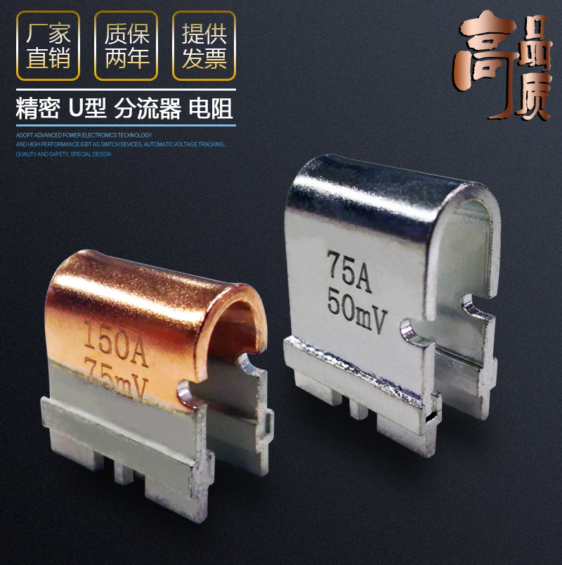 毫欧精密分流器通讯电子变频器限流均取样电阻 50MV 75MV 100MV
