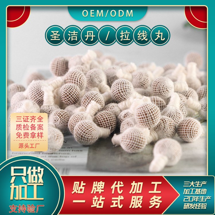 女性私护产品清宫拉线丸 清宫丸圣洁丹帝帆代加工贴牌oem