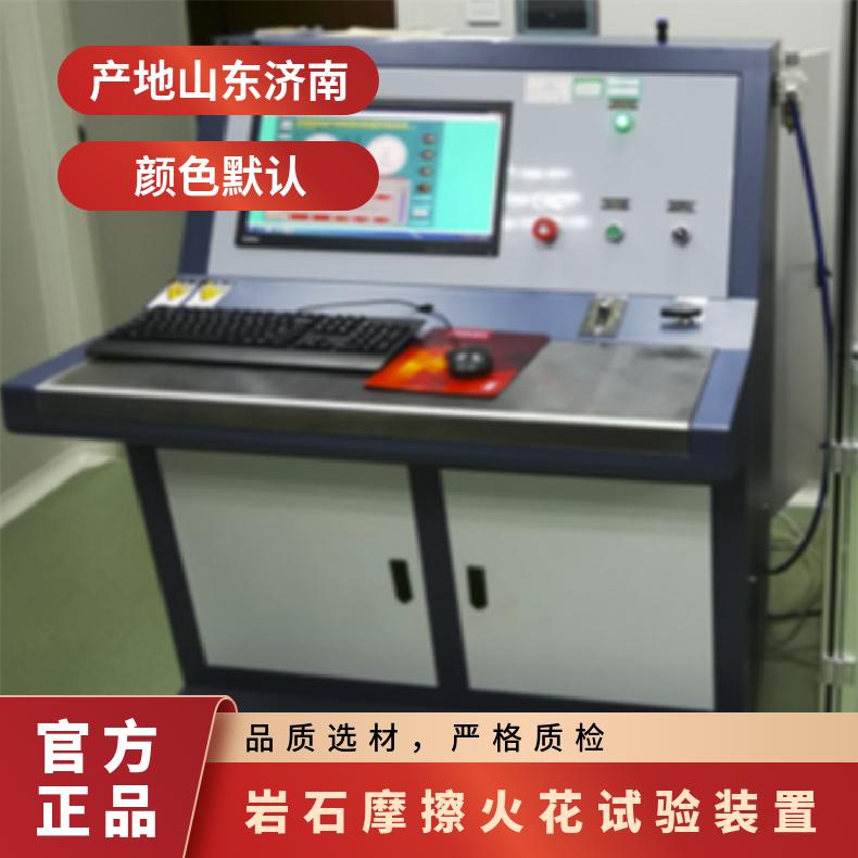 岩石摩擦火花试验设备-水压试验机-微机控制-鸿众实验