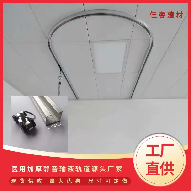 医院输液轨道 铝合金U型输液导轨 病房吊瓶滑轨