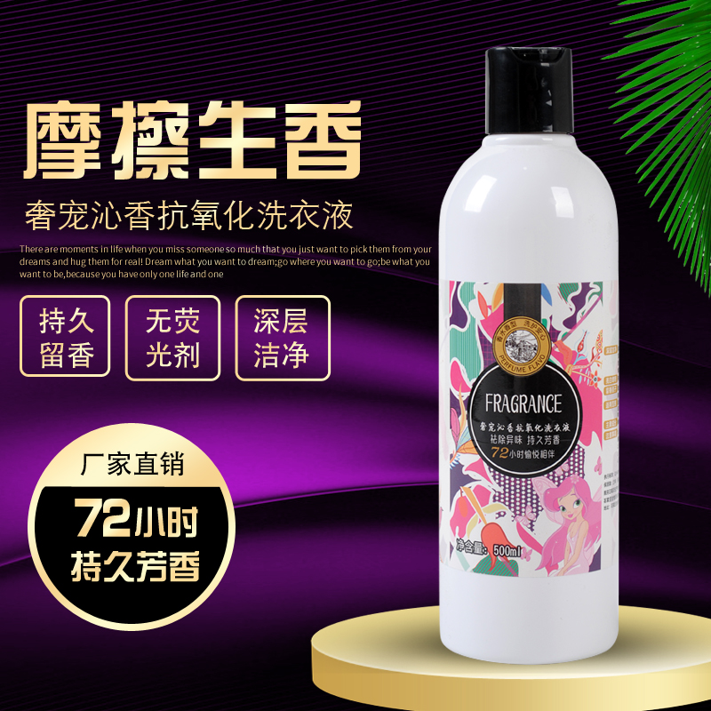 奢宠沁香抗氧化洗衣液 高浓缩超强去污 摩擦生香 香水香氛 深沉洁净