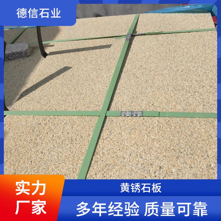 德信石业 黄锈石板 易加工安装易保养 多年厂家经验