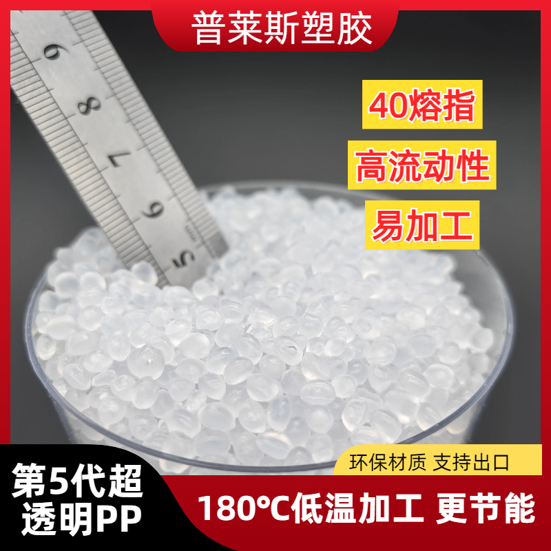 高透明PP 批发 颗粒材料 吹塑 高冲击 聚丙烯原料 比重轻 易加工 普莱斯