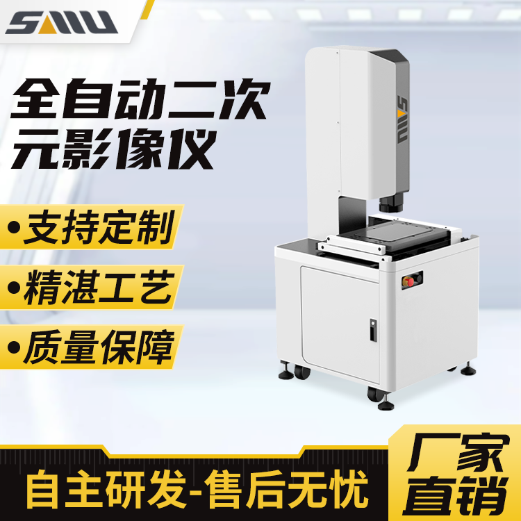 诚立 全自动影像测量仪 尺寸测量可选配激光探针测量高度深度平面度