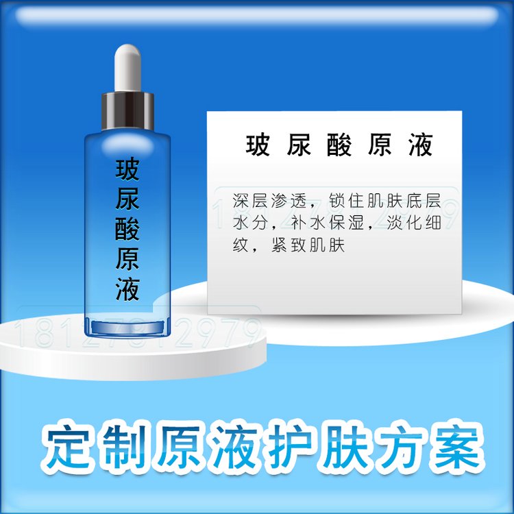 玻尿酸原液加工保湿补水提亮肤色滋润嫩肤原液OEM