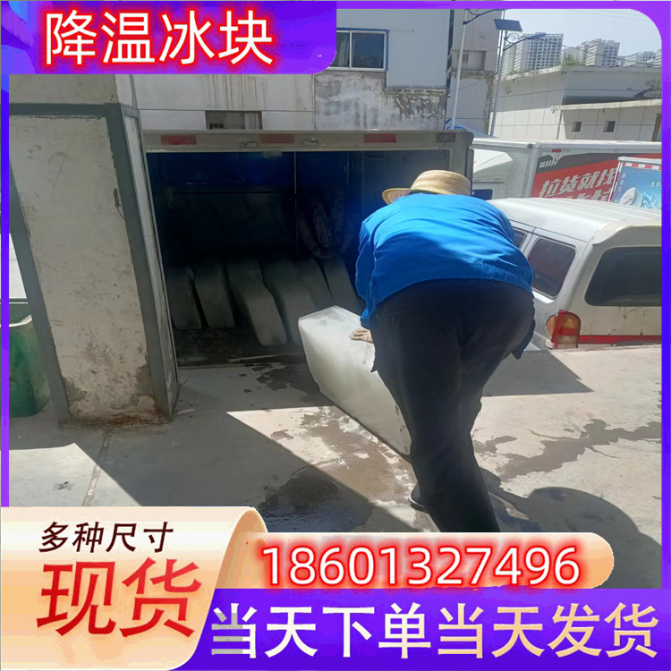 批发冰块 车间学校厂棚降温用块状 供货及时 规格齐全