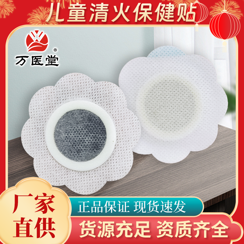 万医堂尺寸颜色包装配方定制儿童清火保健贴OEM加工