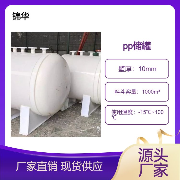 耐腐蚀耐酸碱聚丙烯pp立式储罐 大容量无缝缠绕罐