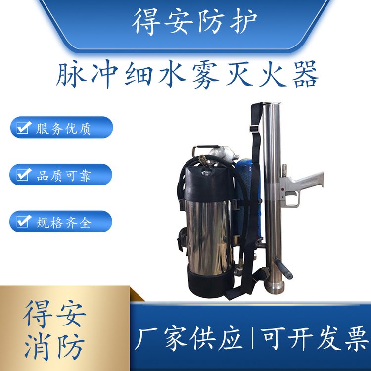 消防救援脉冲细水雾灭火器森林远距离喷射灭火机直流雾化脉冲水枪