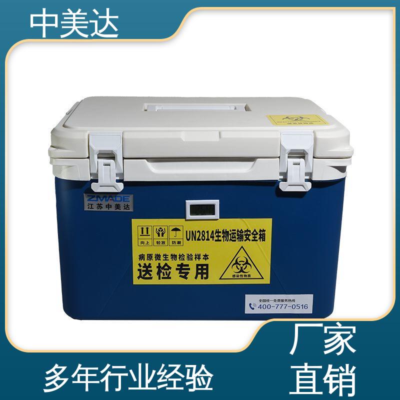 耐磨耐腐蚀 WYC-20便携式冷藏箱 药品保鲜专家 冷链保温箱 中美达