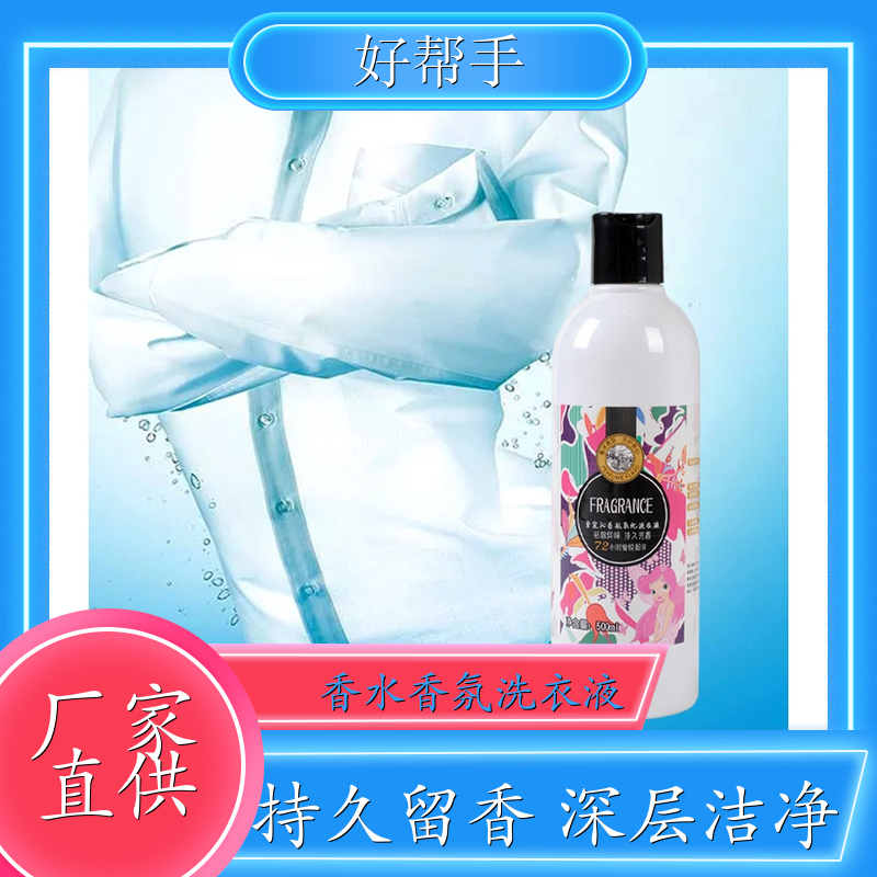 品牌洗衣液 低泡漂洗无残留 持久留香增艳护色 悉馨