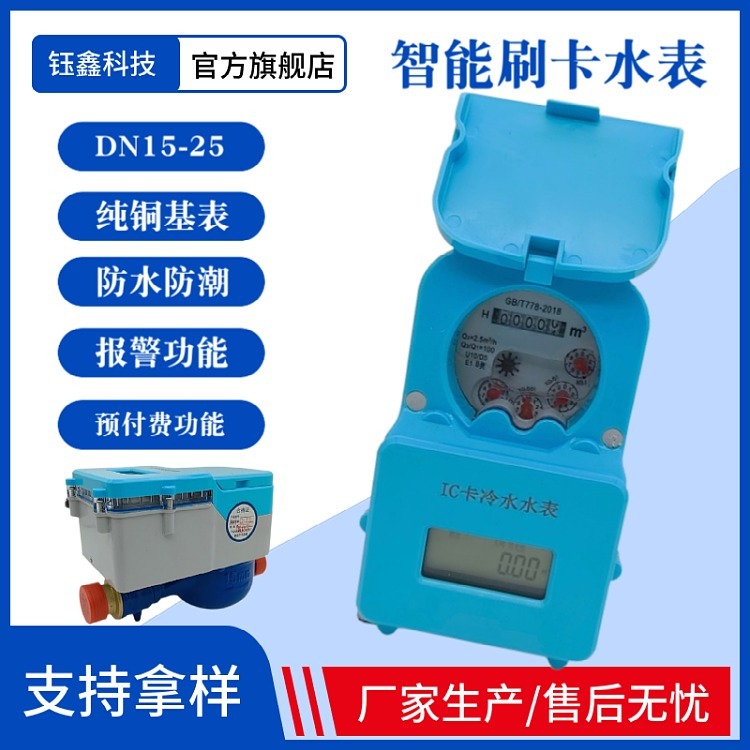 4分刷卡水表 防水防潮铜壳DN15热水表 智能预付费射频卡冷水表