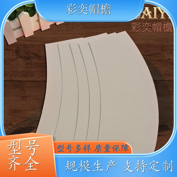 工厂加工定制 pe塑料片帽沿材料 防雨防风沙 成人帽子配件 规格齐全