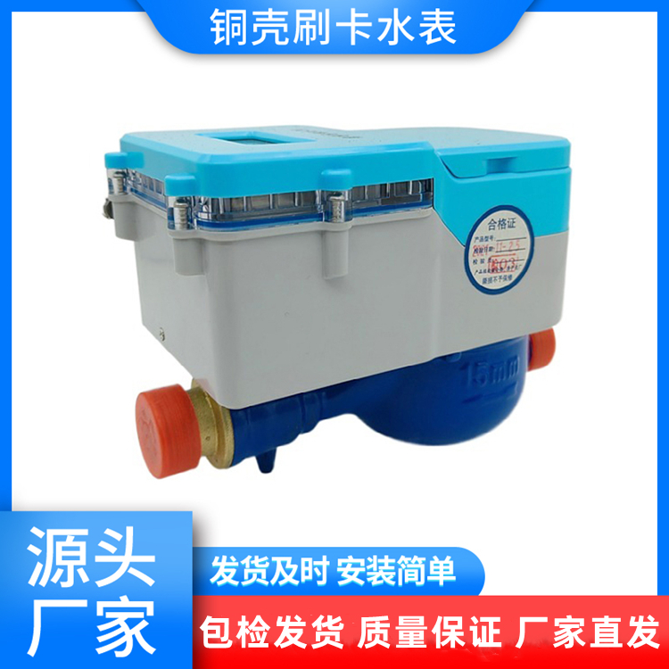 阶梯水价月保底射频卡冷水表 老旧小区改造感应式智能刷卡水表DN20