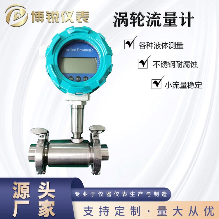 博锐 316不锈钢 涡轮流量计批发 可靠 双供电 厂家直发