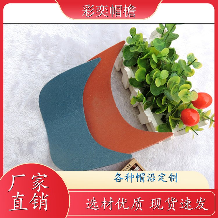 厂家供应 塑料针织帽沿 经久耐用 成人帽子配件 库存充足