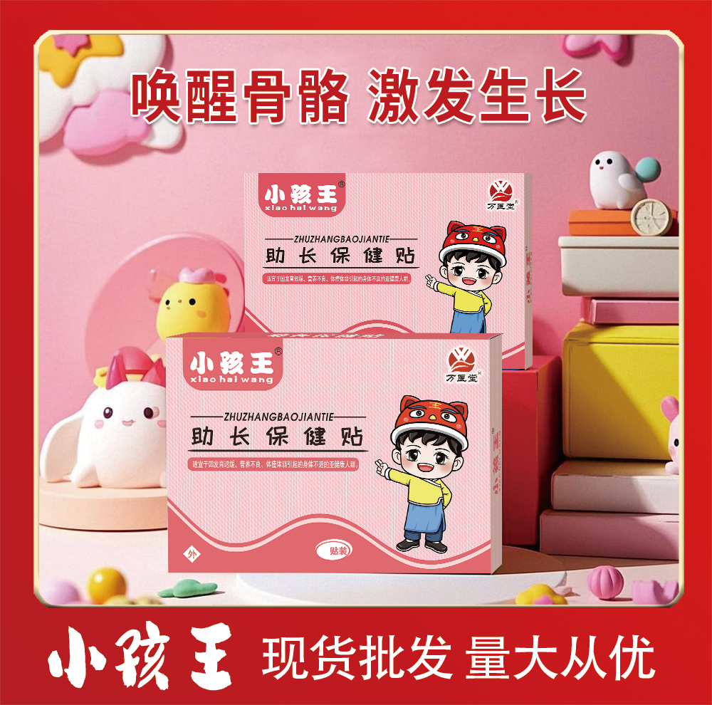 青少年辅助成长贴 儿童身高助长贴 OEM贴牌代加工