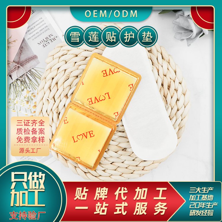 女性私处护理中药护垫雪莲贴 私密产品私护帝帆代加工OEM贴牌