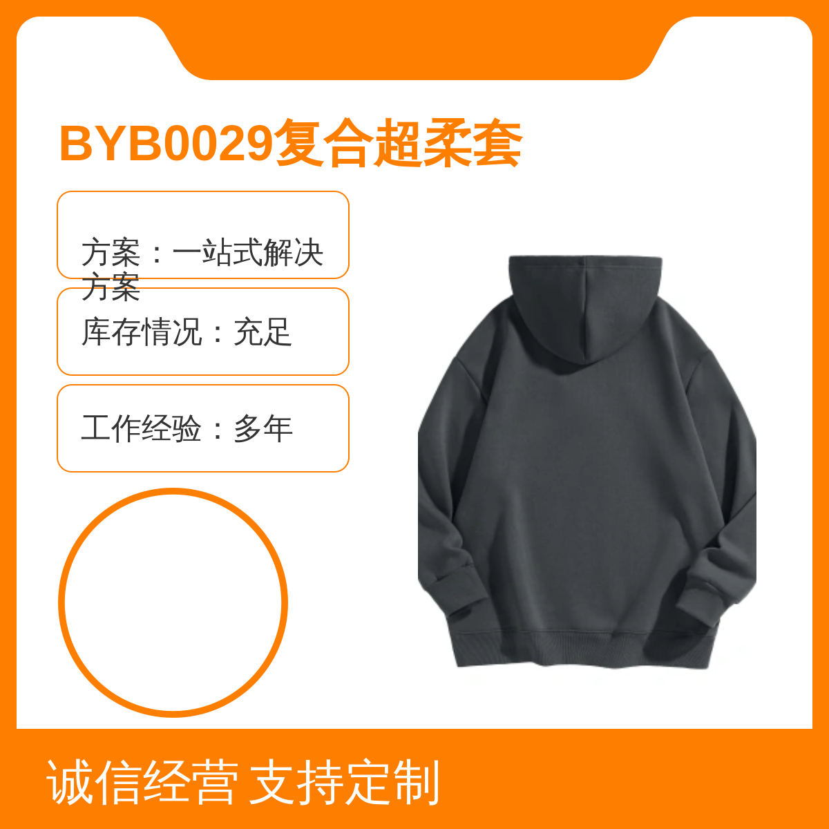 BYB0029复合超柔套头衫 多年经验 诚信为本 全天候专业服务 保障品质