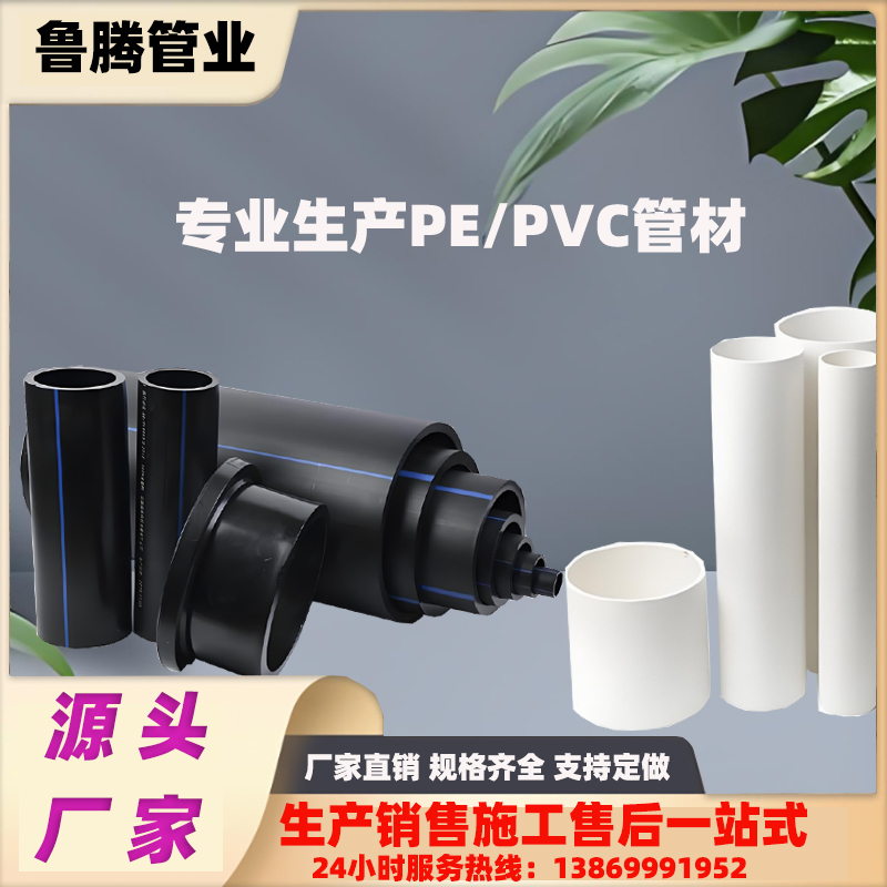 鲁腾 PE管 PVC管 环保材质 高韧性 厂家直发 支持定制