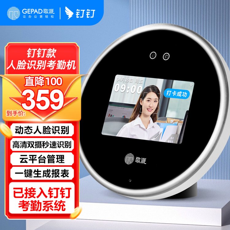 歌派P3 钉钉考勤机 人脸智能打卡机 无线wifi 异地多店签到机