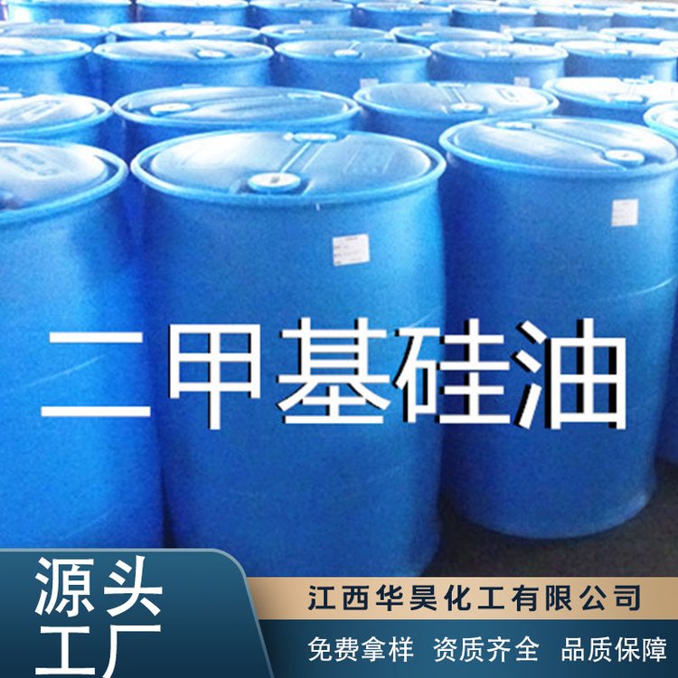 HH-208 二甲基硅油纺织业可作为织物的柔软剂，润滑剂，防水剂