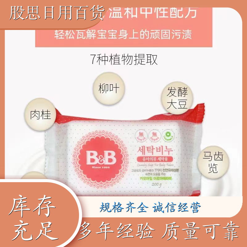 清香洗衣肥皂 温和不刺激 除菌洁净去污 婴幼儿专用