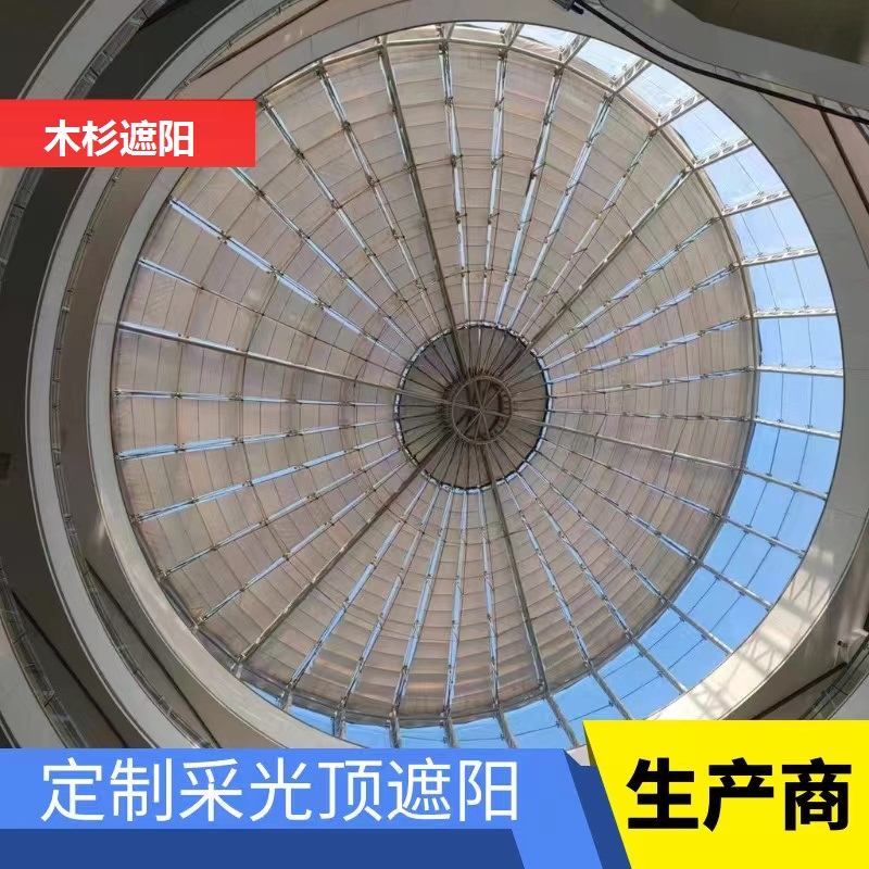 图书馆采光顶电动遮阳帘商场玻璃房顶智能天棚帘隔热网遮光帘