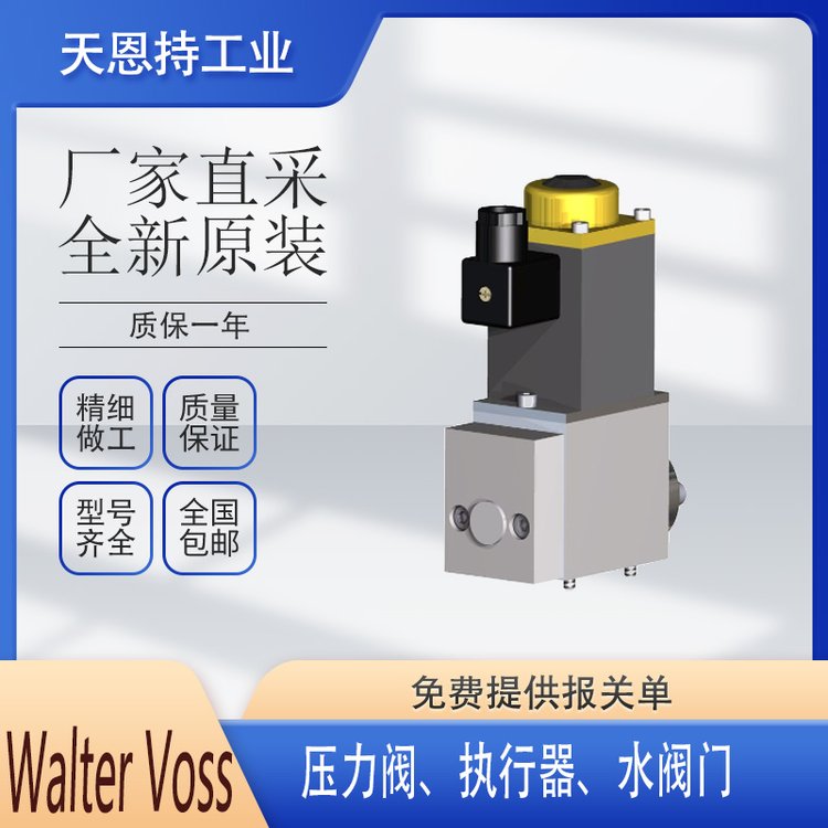 德国 Walther Voss PC-8M-GT-640-30 液压阀 高压阀 控制阀 比例阀