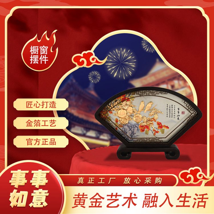 JF-CF-870（事事如意）吉祥之物,招财聚福,寓意事事吉祥