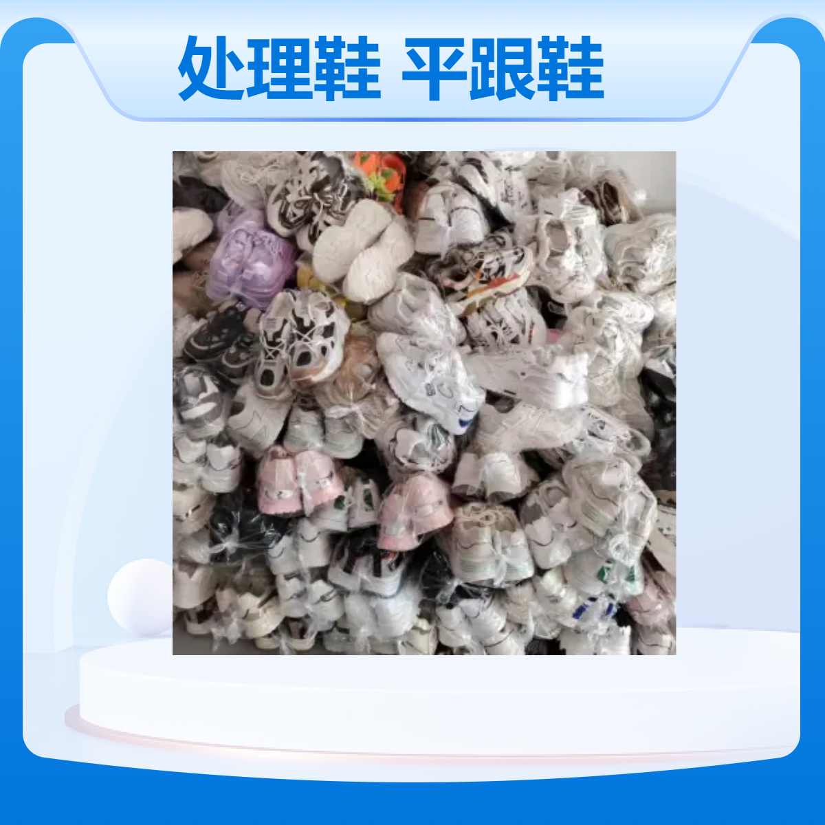 源头工厂整单杂款处理鞋四季款平跟鞋PU牛皮鞋垫夜市赶集创业开店