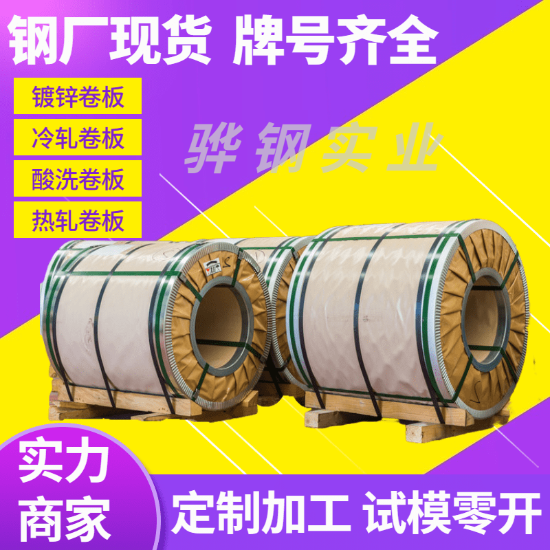 HC420LA 宝钢 冷轧卷板 低合金钢 汽车钢材 覆膜定尺开平