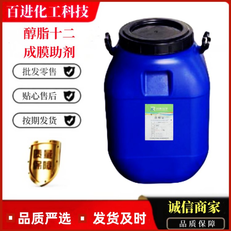 成膜助剂十二醇酯 百进 工业级乳胶漆水性 涂料聚结剂 增塑