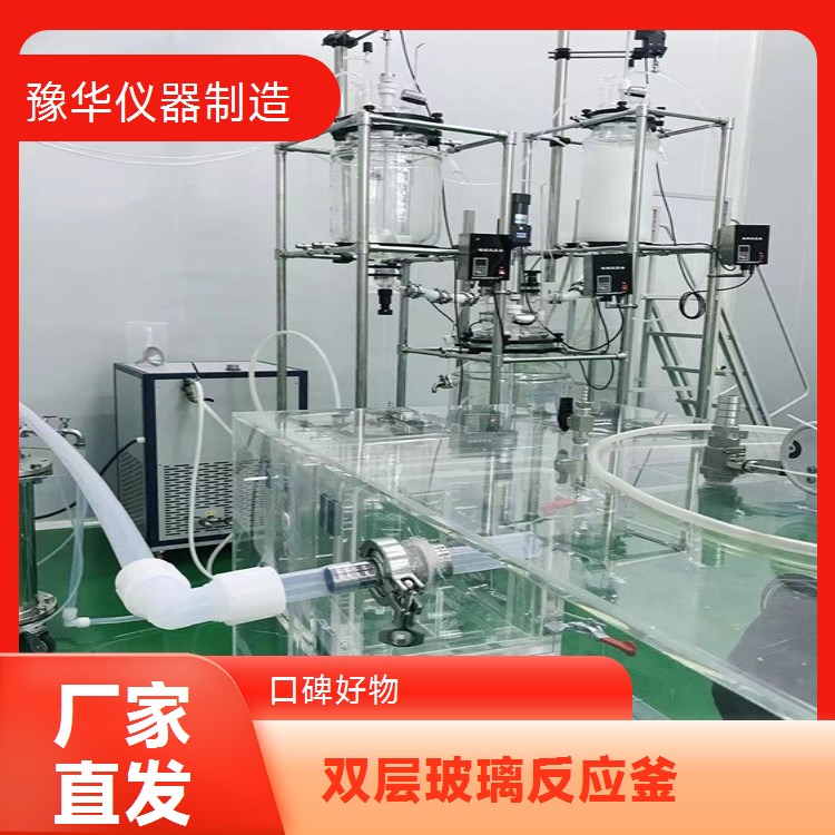 豫华仪器制造 精准控速 双层玻璃反应釜 10L - 满足不同搅拌速度要求