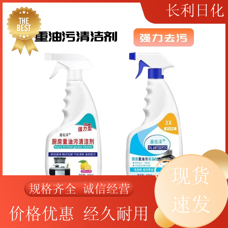 长利日化 家用油污净 小巧方便 不伤厨具灶台清洁剂 库充充足