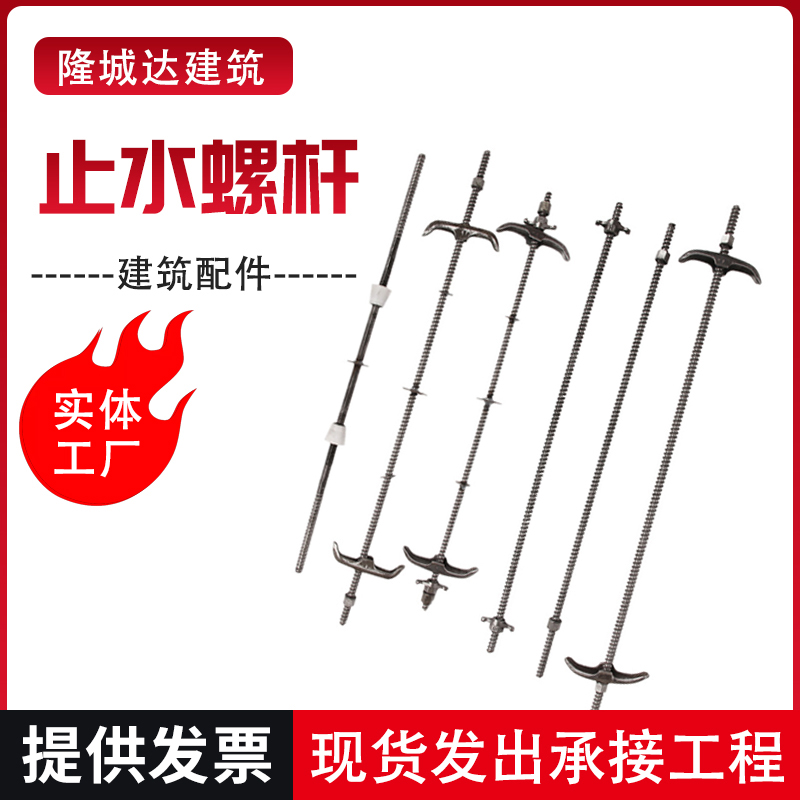 隆诚达生产对拉穿墙螺杆 人防丝杠 建筑紧固件止水螺栓