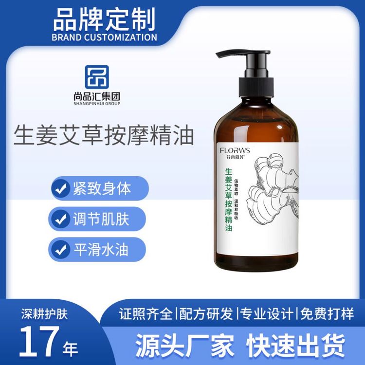 生姜艾草按摩精油全身紧致发热纤体霜廋腿爆脂然脂膏腰美容院专供