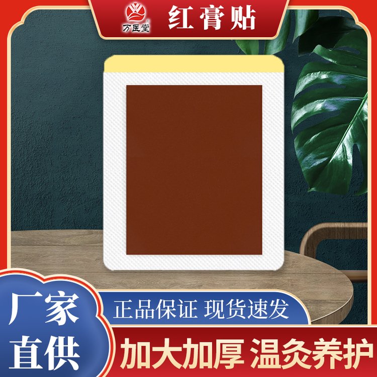 OEM贴牌颈肩腰腿贴红色贴膏无纺布透气手工自发热贴膝盖贴