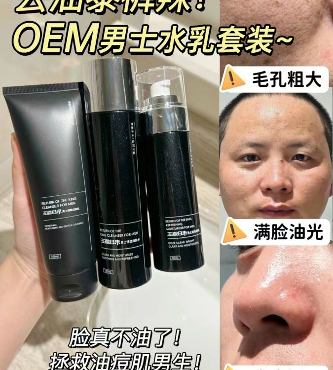 男士净透爽肤水补水保湿OEM唤颜源头代加工厂家
