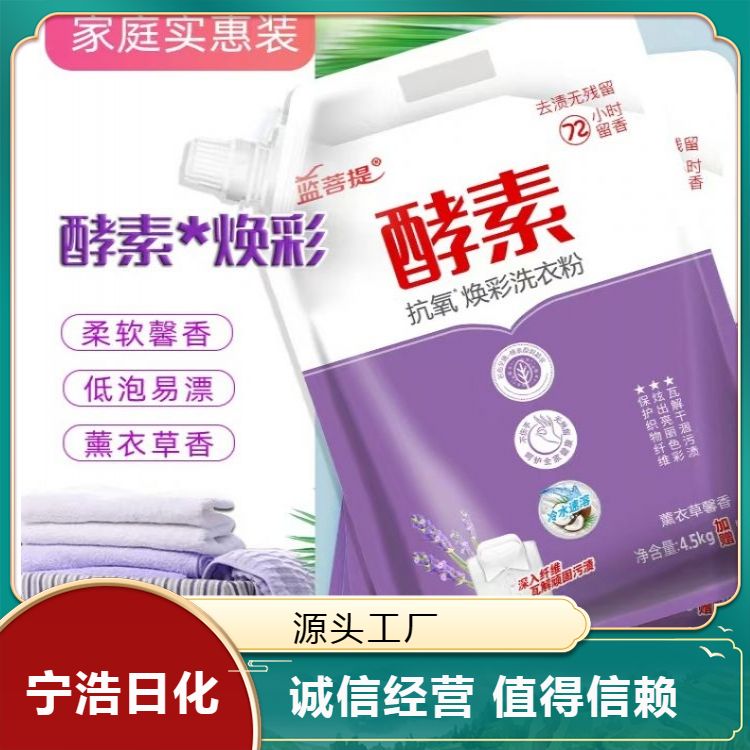 清洁皂粉 天然温和 高效清洁以及环保节能 售后完善