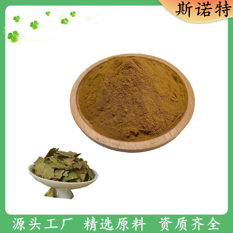 水溶性 布渣叶提取物 食品级 精细粉末 SC ISO 资质全