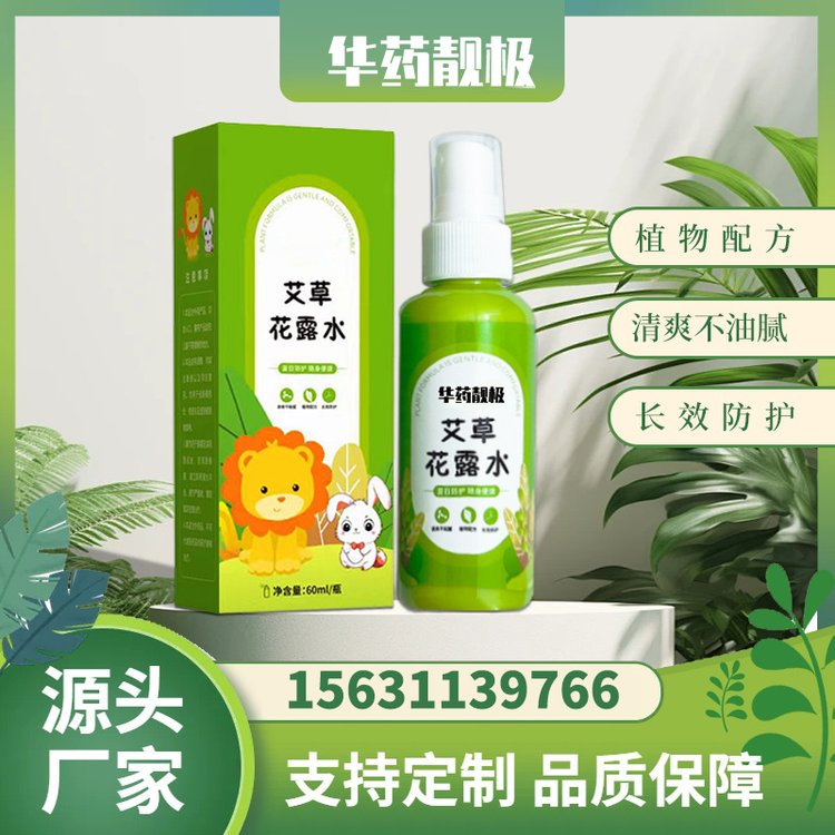 康正药业 艾草花露水夏季清凉喷雾儿童宝宝精油防叮咬花露水厂家