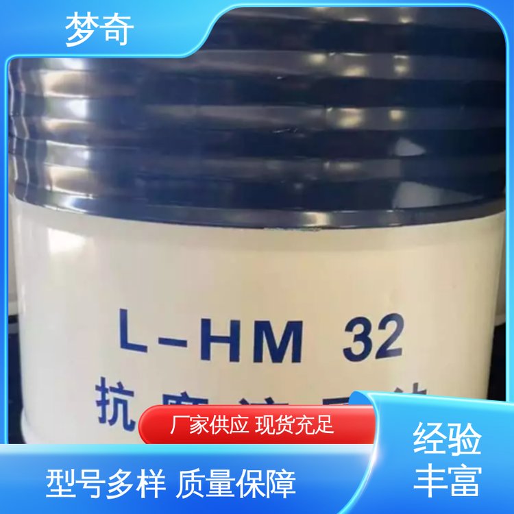 梦奇 32号抗磨液压油厂家 质量稳定 适用于各种压泵的中高压系统