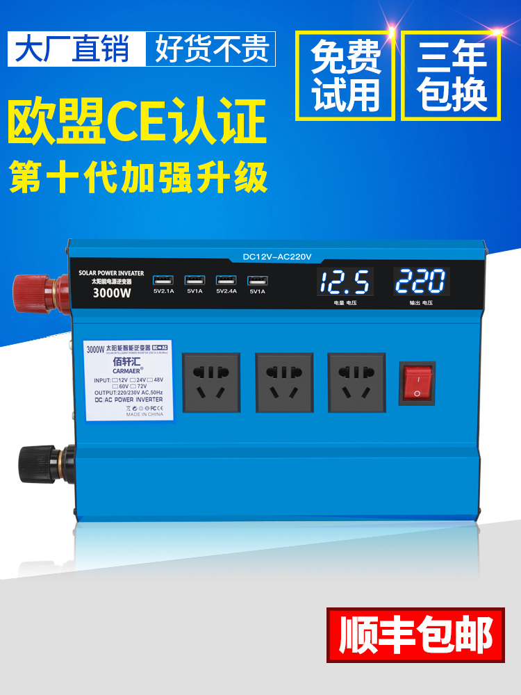 逆变器12v24v48v60v转变220v正弦波大功率货车家用车载电源转换器