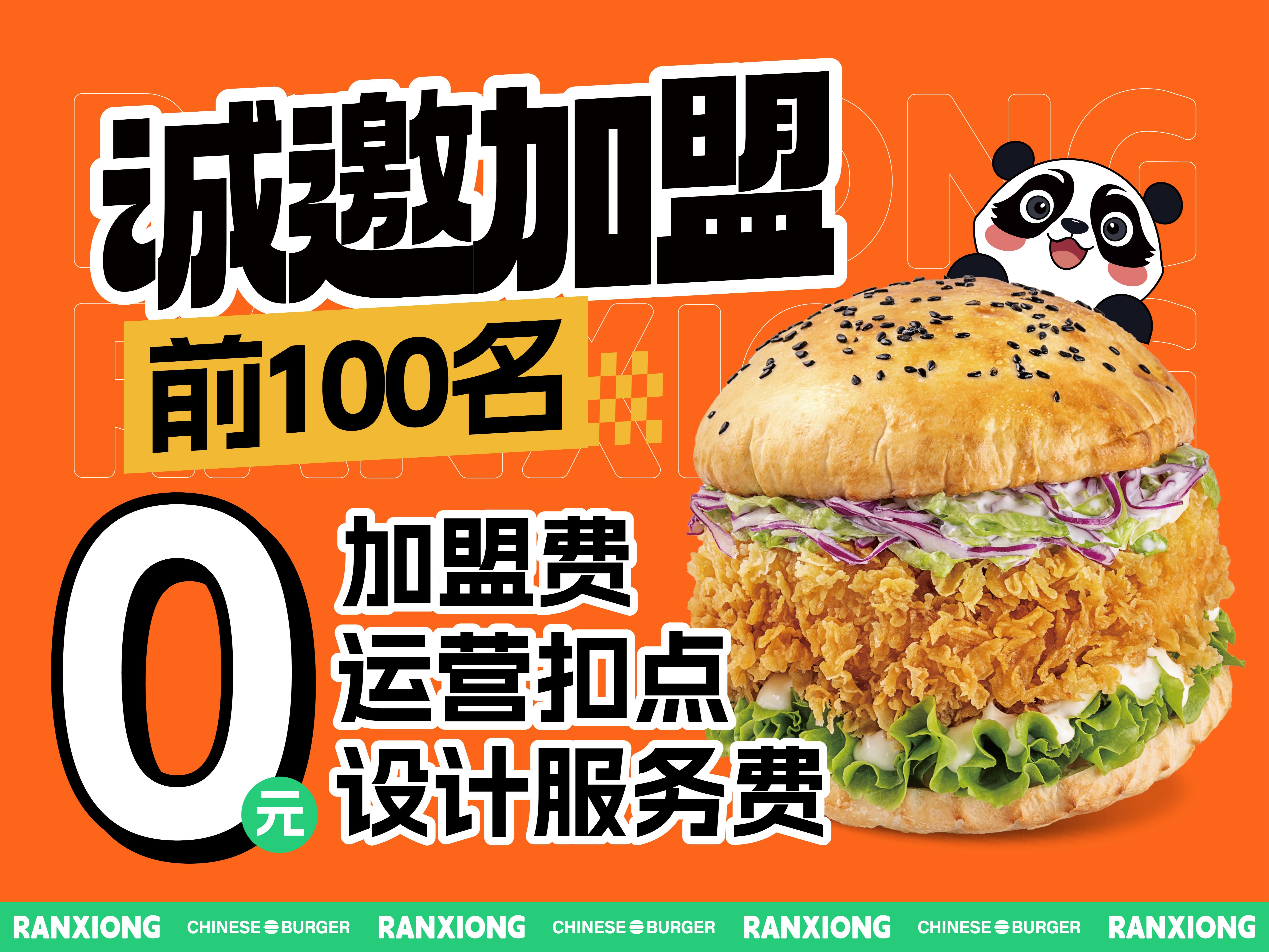 燃熊中国汉堡